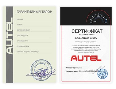 Сертификат Autel